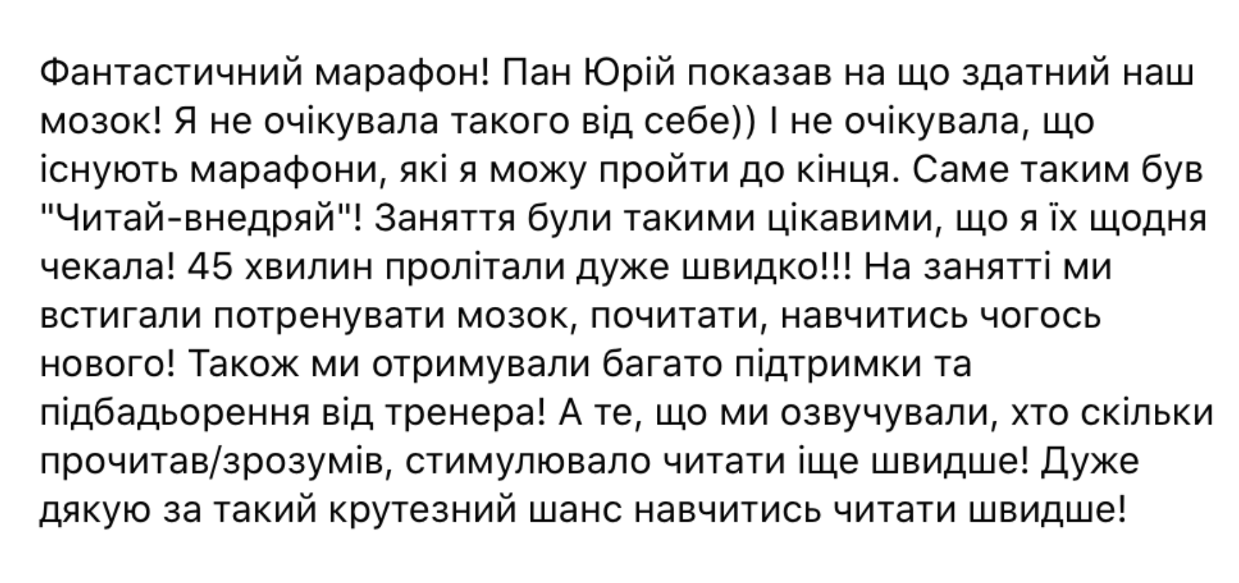 Відгук про фантастичний марафон