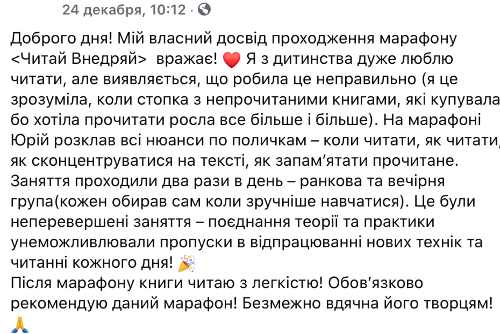 Відгук про марафон Читай Внедряй