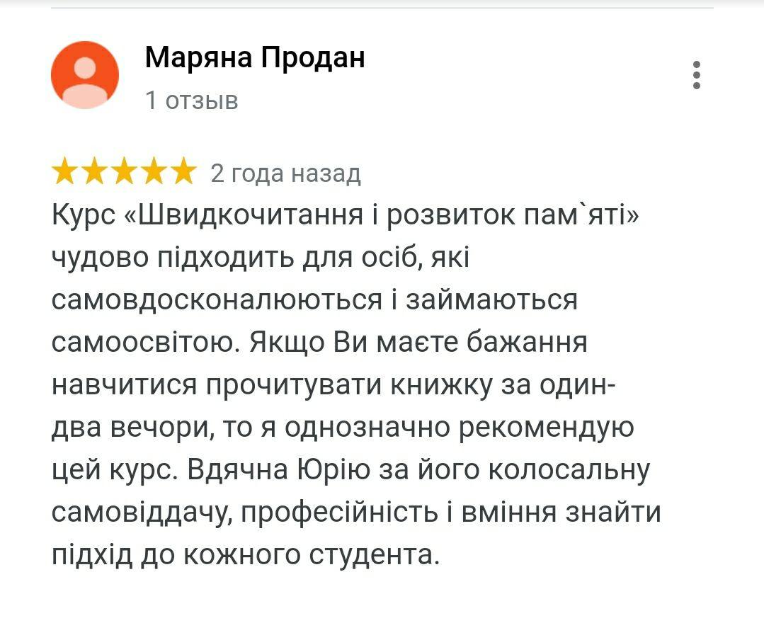 Відгук Мар'яни Продан з 5 зірками